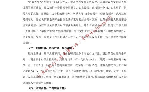 &ldquo;大师&rdquo;讲申论（十）_2026考公资料_（30）申论+面试为民公考大合集（人须在事上磨申论、刘大师）_申论+面试刘大师_申论+面试刘大师知识星球资料_2024刘大师知识星球