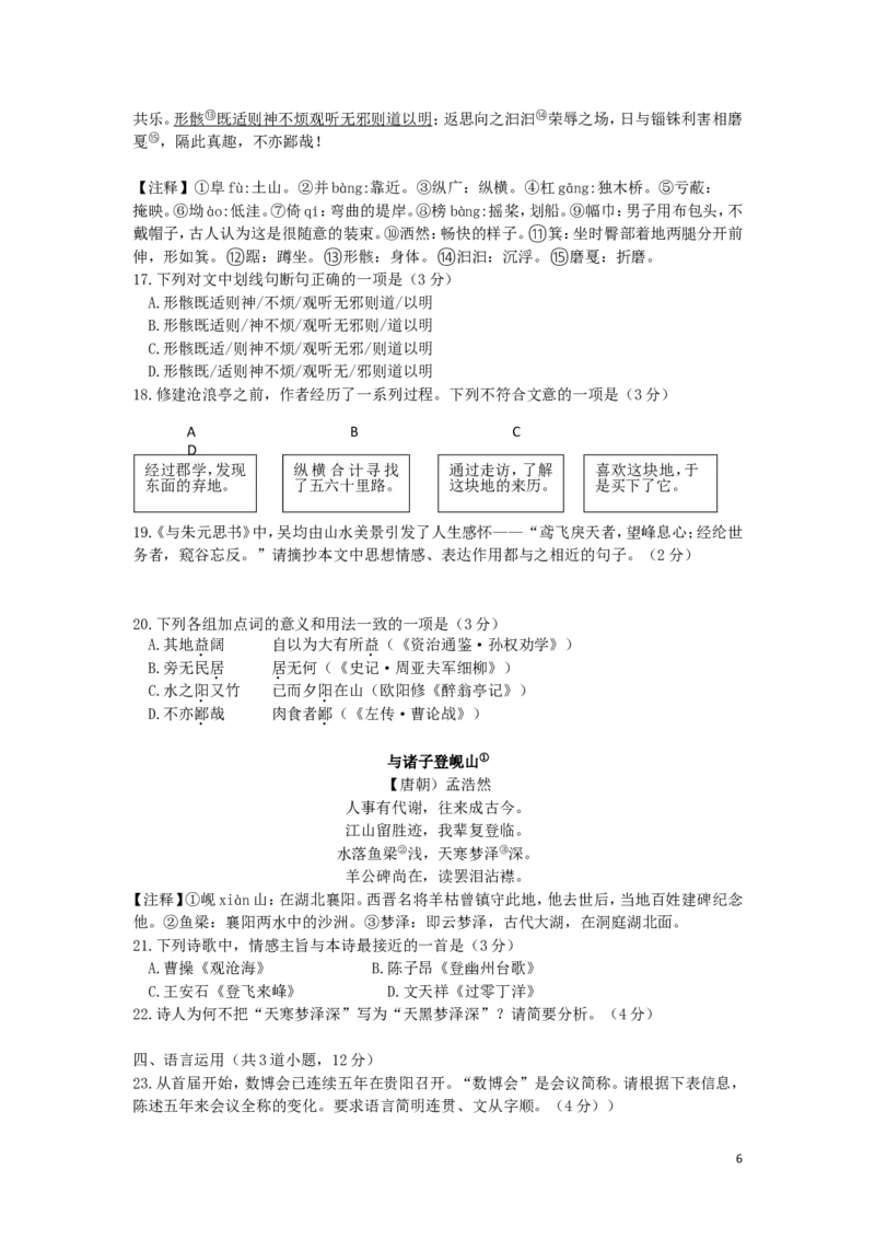 贵州省贵阳市2019年中考语文真题试题_中考真题_1.语文中考真题2015-2024年_2019年全国中考语文154份_2019年全国中考YuWen154份