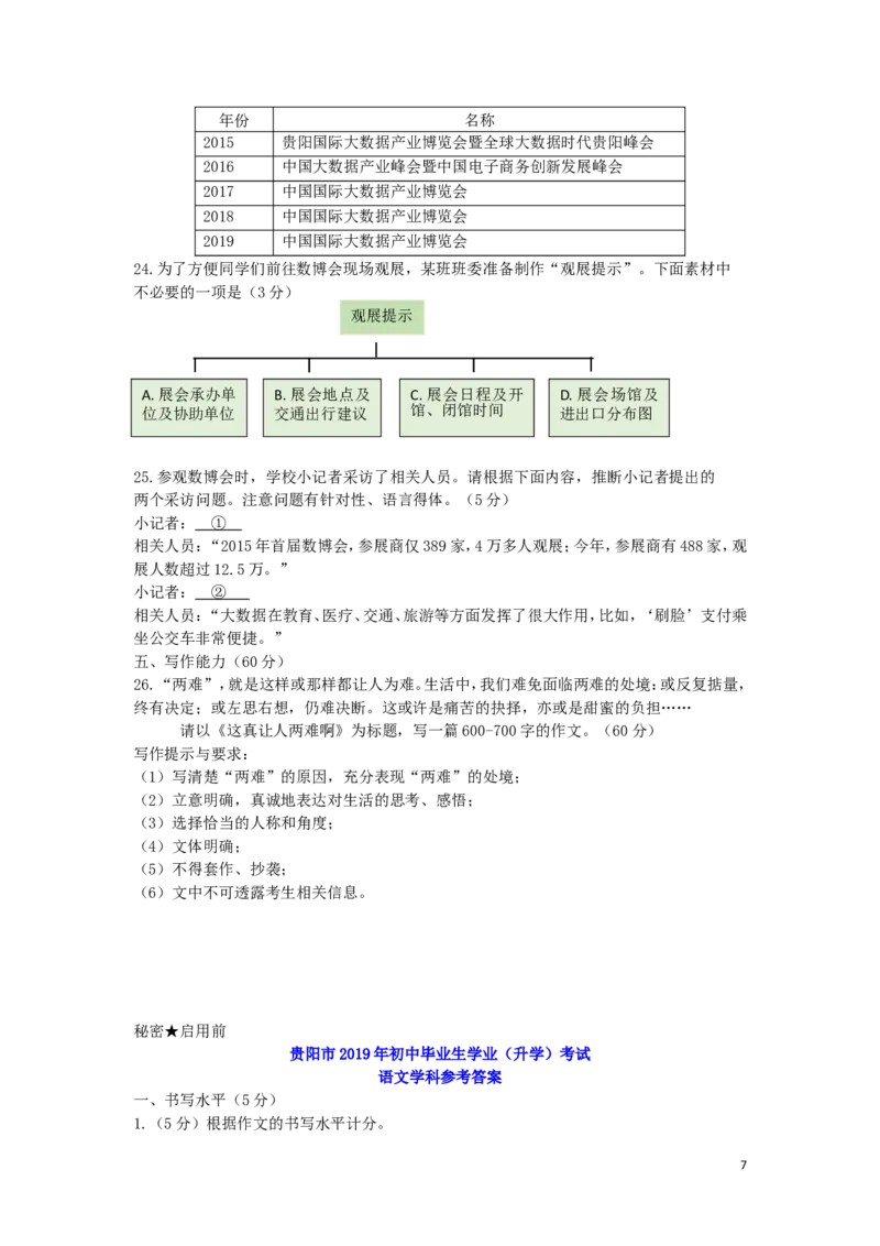 贵州省贵阳市2019年中考语文真题试题_中考真题_1.语文中考真题2015-2024年_2019年全国中考语文154份_2019年全国中考YuWen154份