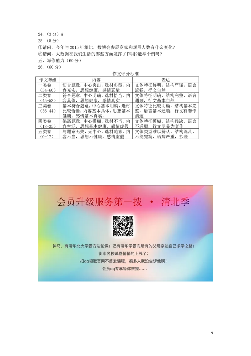 贵州省贵阳市2019年中考语文真题试题_中考真题_1.语文中考真题2015-2024年_2019年全国中考语文154份_2019年全国中考YuWen154份