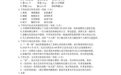 贵州省贵阳市2019年中考语文真题试题_中考真题_1.语文中考真题2015-2024年_2019年全国中考语文154份_2019年全国中考YuWen154份