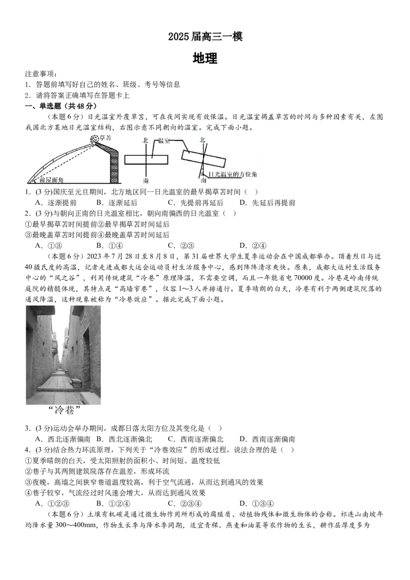 2025届高三一模地理_2025年3月_250321湖南省长沙市地质中学2025届高三下学期一模_湖南省长沙市地质中学2025届高三下学期一模地理
