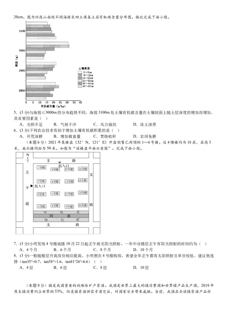 2025届高三一模地理_2025年3月_250321湖南省长沙市地质中学2025届高三下学期一模_湖南省长沙市地质中学2025届高三下学期一模地理