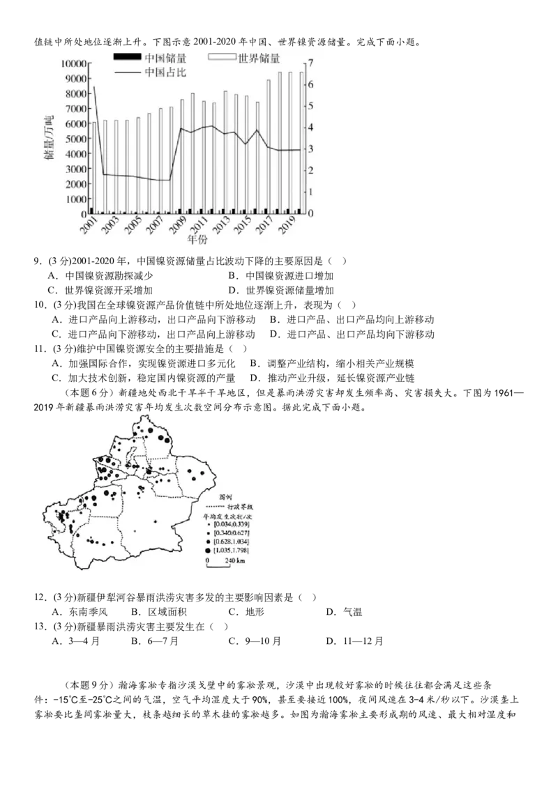 2025届高三一模地理_2025年3月_250321湖南省长沙市地质中学2025届高三下学期一模_湖南省长沙市地质中学2025届高三下学期一模地理