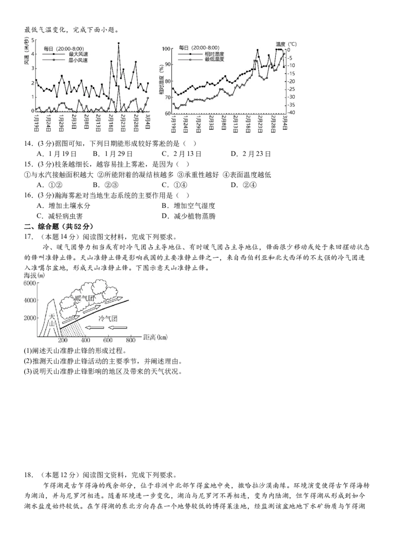2025届高三一模地理_2025年3月_250321湖南省长沙市地质中学2025届高三下学期一模_湖南省长沙市地质中学2025届高三下学期一模地理