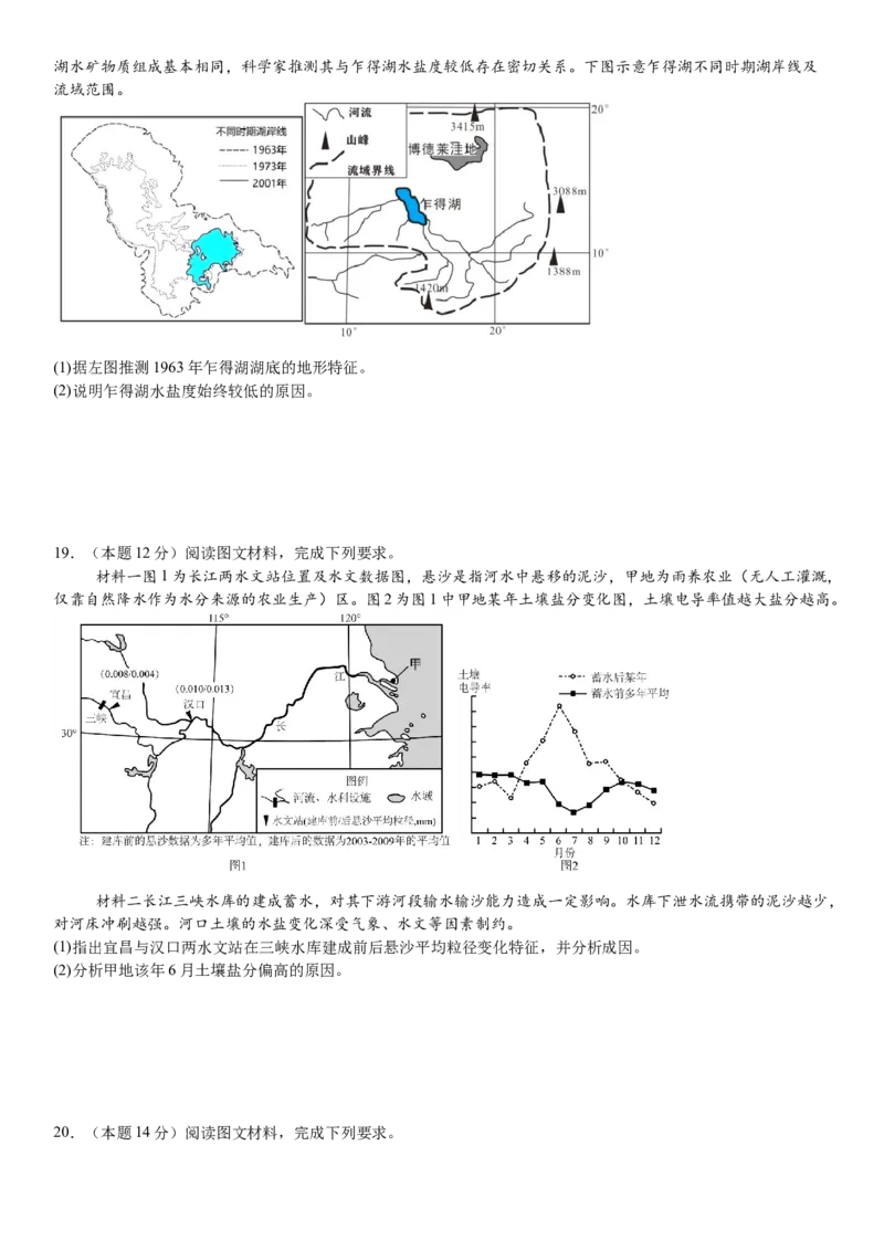 2025届高三一模地理_2025年3月_250321湖南省长沙市地质中学2025届高三下学期一模_湖南省长沙市地质中学2025届高三下学期一模地理