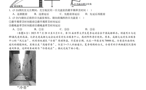 2025届高三一模地理_2025年3月_250321湖南省长沙市地质中学2025届高三下学期一模_湖南省长沙市地质中学2025届高三下学期一模地理