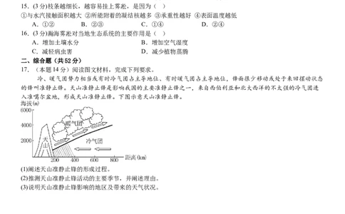 2025届高三一模地理_2025年3月_250321湖南省长沙市地质中学2025届高三下学期一模_湖南省长沙市地质中学2025届高三下学期一模地理