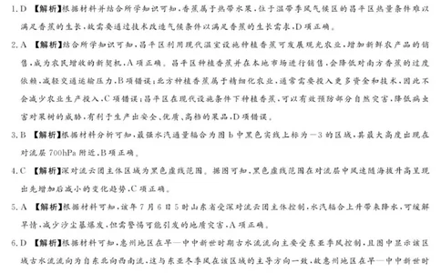 25.9湘豫联考高三地理参考答案及评分细则_2025年9月_250912湘豫名校联考2025年9月高三秋季入学摸底考试（全科）_湘豫名校2025-2026学年高三上学期入学摸底考试地理试卷