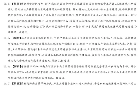 25.9湘豫联考高三地理参考答案及评分细则_2025年9月_250912湘豫名校联考2025年9月高三秋季入学摸底考试（全科）_湘豫名校2025-2026学年高三上学期入学摸底考试地理试卷