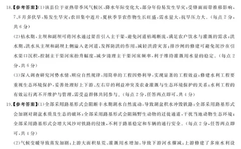 25.9湘豫联考高三地理参考答案及评分细则_2025年9月_250912湘豫名校联考2025年9月高三秋季入学摸底考试（全科）_湘豫名校2025-2026学年高三上学期入学摸底考试地理试卷