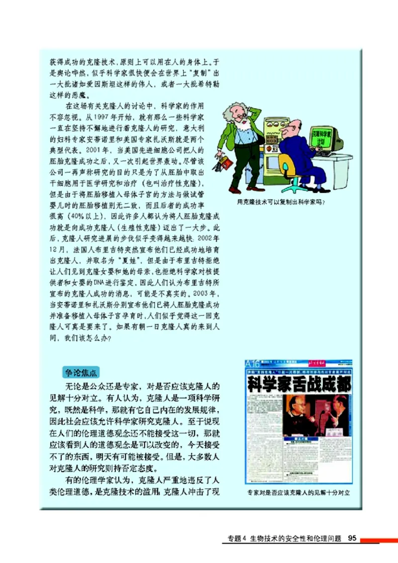 高中生物选修3现代生物科技专题_4-教培资料-26年最新资料-同步更新_初中高中教资_03科三专项（进去保存报考的学科即可）_02科三专项（笔记真题思维导图教学设计版本二）