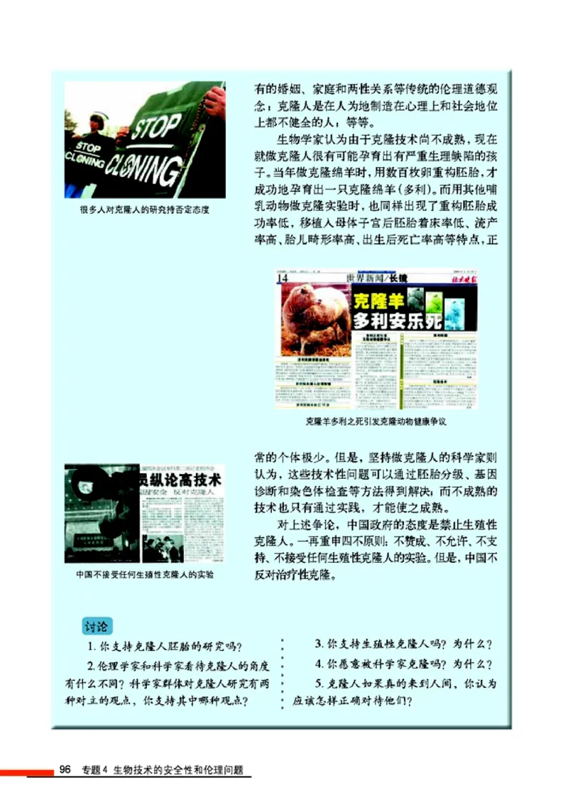 高中生物选修3现代生物科技专题_4-教培资料-26年最新资料-同步更新_初中高中教资_03科三专项（进去保存报考的学科即可）_02科三专项（笔记真题思维导图教学设计版本二）