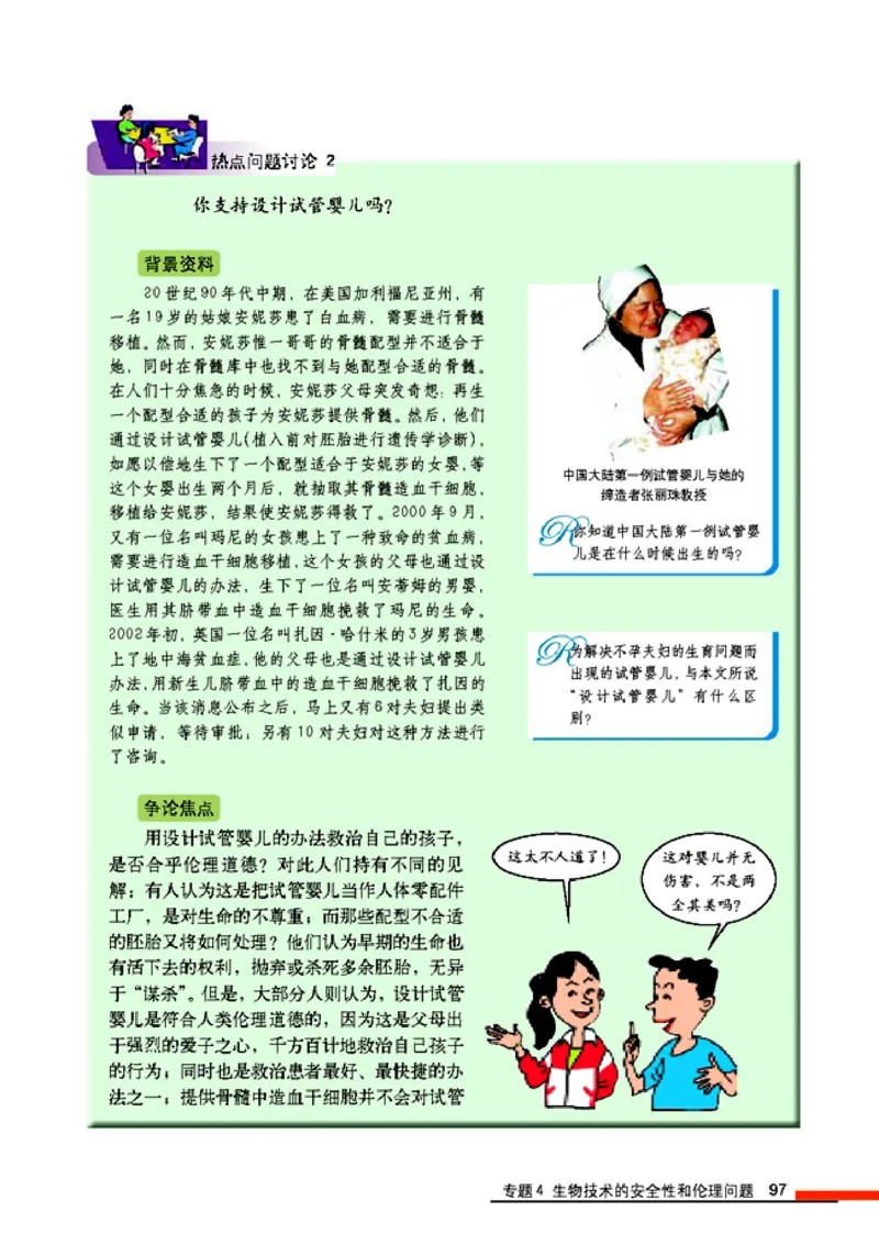 高中生物选修3现代生物科技专题_4-教培资料-26年最新资料-同步更新_初中高中教资_03科三专项（进去保存报考的学科即可）_02科三专项（笔记真题思维导图教学设计版本二）