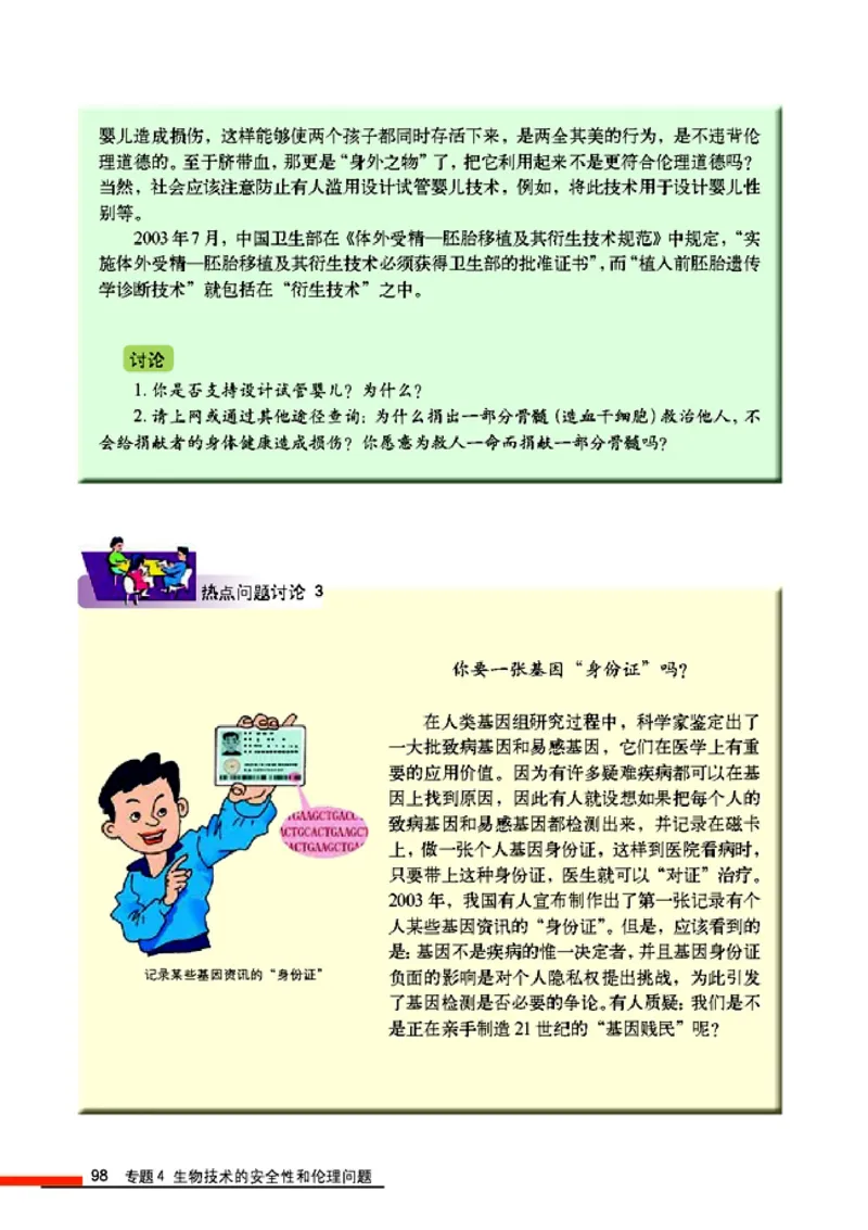 高中生物选修3现代生物科技专题_4-教培资料-26年最新资料-同步更新_初中高中教资_03科三专项（进去保存报考的学科即可）_02科三专项（笔记真题思维导图教学设计版本二）