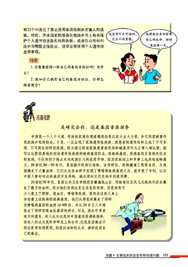 高中生物选修3现代生物科技专题_4-教培资料-26年最新资料-同步更新_初中高中教资_03科三专项（进去保存报考的学科即可）_02科三专项（笔记真题思维导图教学设计版本二）