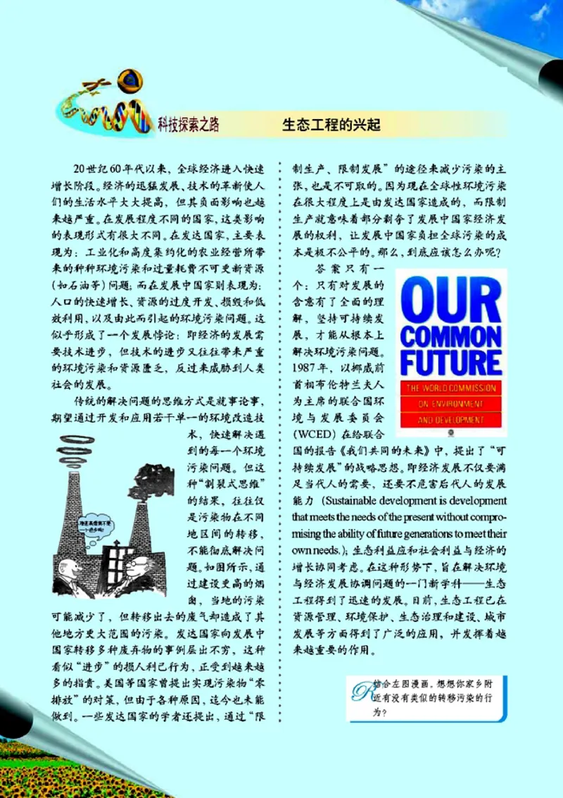 高中生物选修3现代生物科技专题_4-教培资料-26年最新资料-同步更新_初中高中教资_03科三专项（进去保存报考的学科即可）_02科三专项（笔记真题思维导图教学设计版本二）