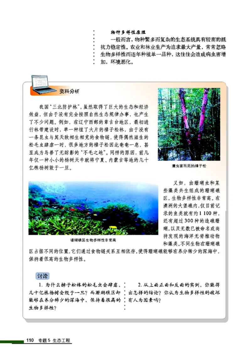 高中生物选修3现代生物科技专题_4-教培资料-26年最新资料-同步更新_初中高中教资_03科三专项（进去保存报考的学科即可）_02科三专项（笔记真题思维导图教学设计版本二）