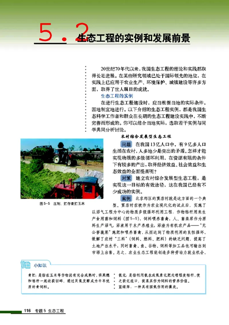 高中生物选修3现代生物科技专题_4-教培资料-26年最新资料-同步更新_初中高中教资_03科三专项（进去保存报考的学科即可）_02科三专项（笔记真题思维导图教学设计版本二）