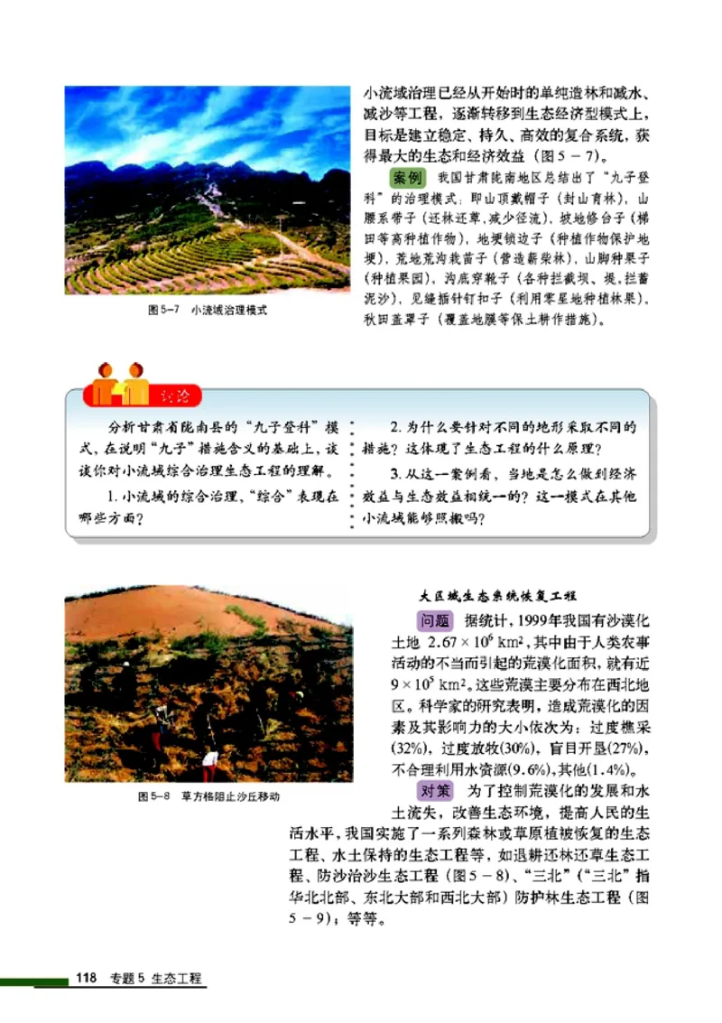 高中生物选修3现代生物科技专题_4-教培资料-26年最新资料-同步更新_初中高中教资_03科三专项（进去保存报考的学科即可）_02科三专项（笔记真题思维导图教学设计版本二）
