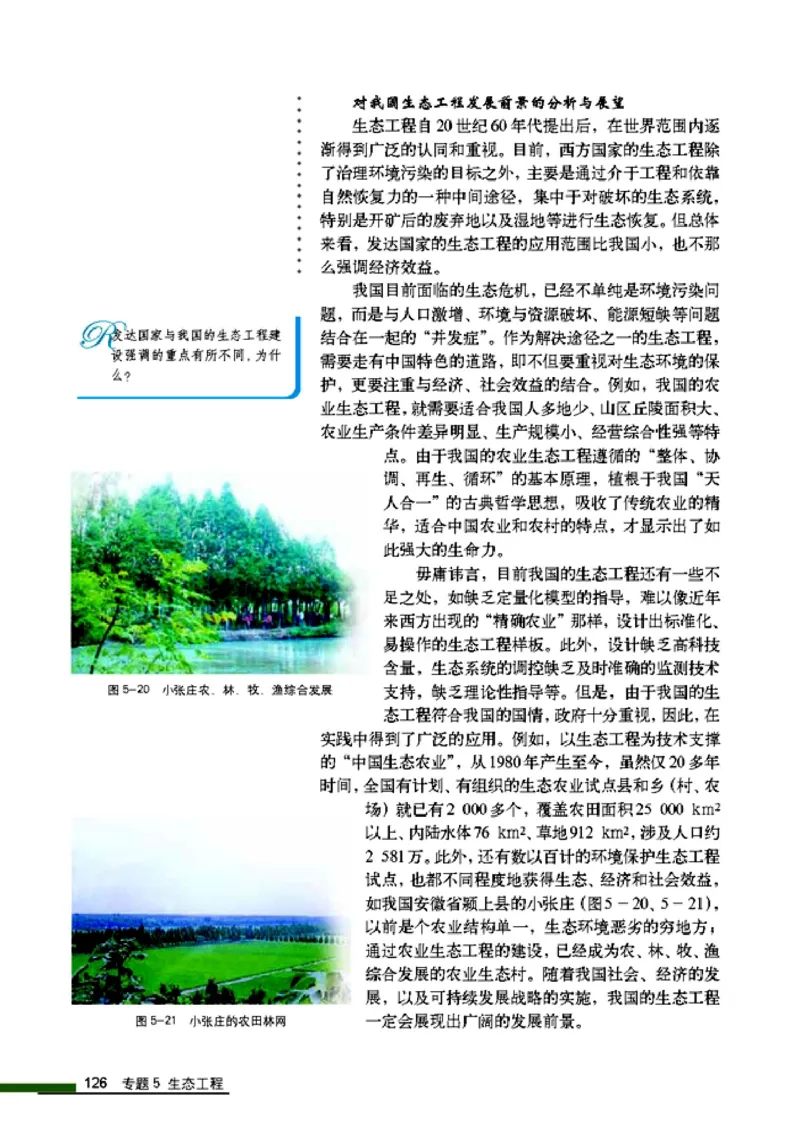 高中生物选修3现代生物科技专题_4-教培资料-26年最新资料-同步更新_初中高中教资_03科三专项（进去保存报考的学科即可）_02科三专项（笔记真题思维导图教学设计版本二）