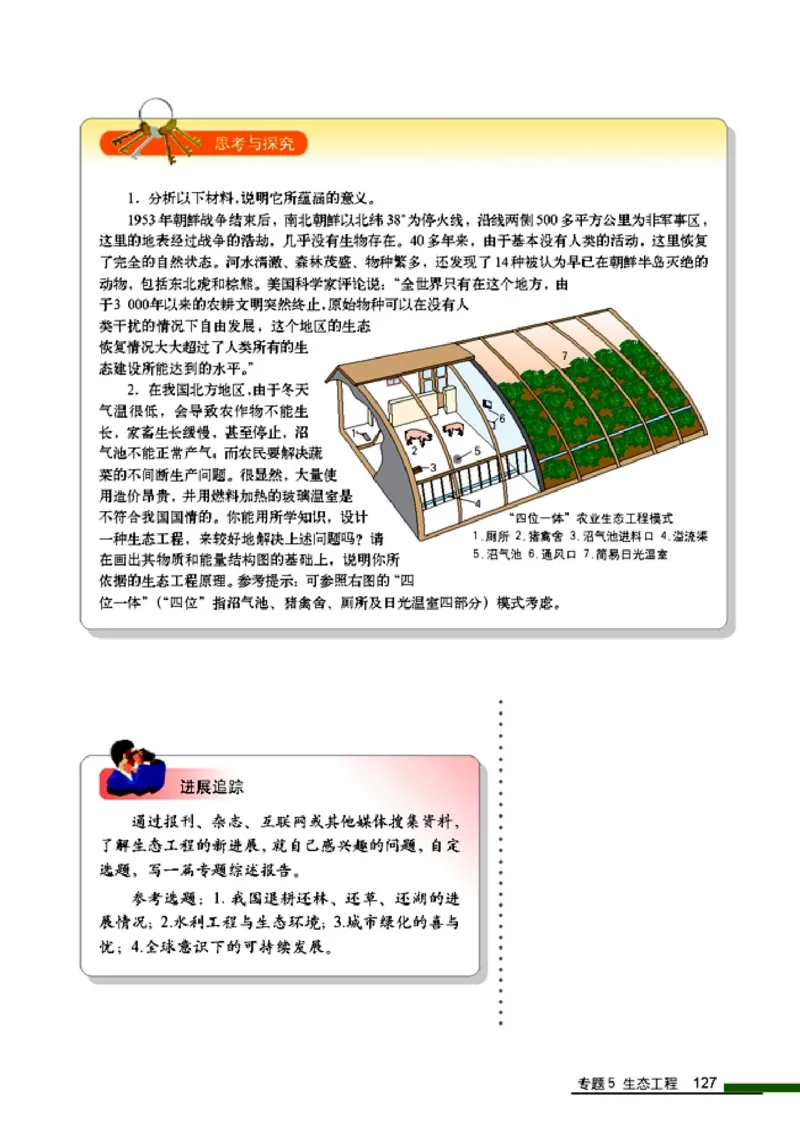 高中生物选修3现代生物科技专题_4-教培资料-26年最新资料-同步更新_初中高中教资_03科三专项（进去保存报考的学科即可）_02科三专项（笔记真题思维导图教学设计版本二）