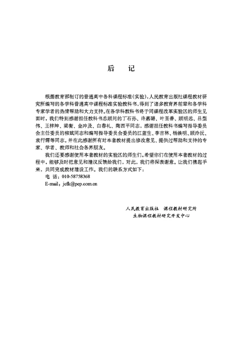 高中生物选修3现代生物科技专题_4-教培资料-26年最新资料-同步更新_初中高中教资_03科三专项（进去保存报考的学科即可）_02科三专项（笔记真题思维导图教学设计版本二）