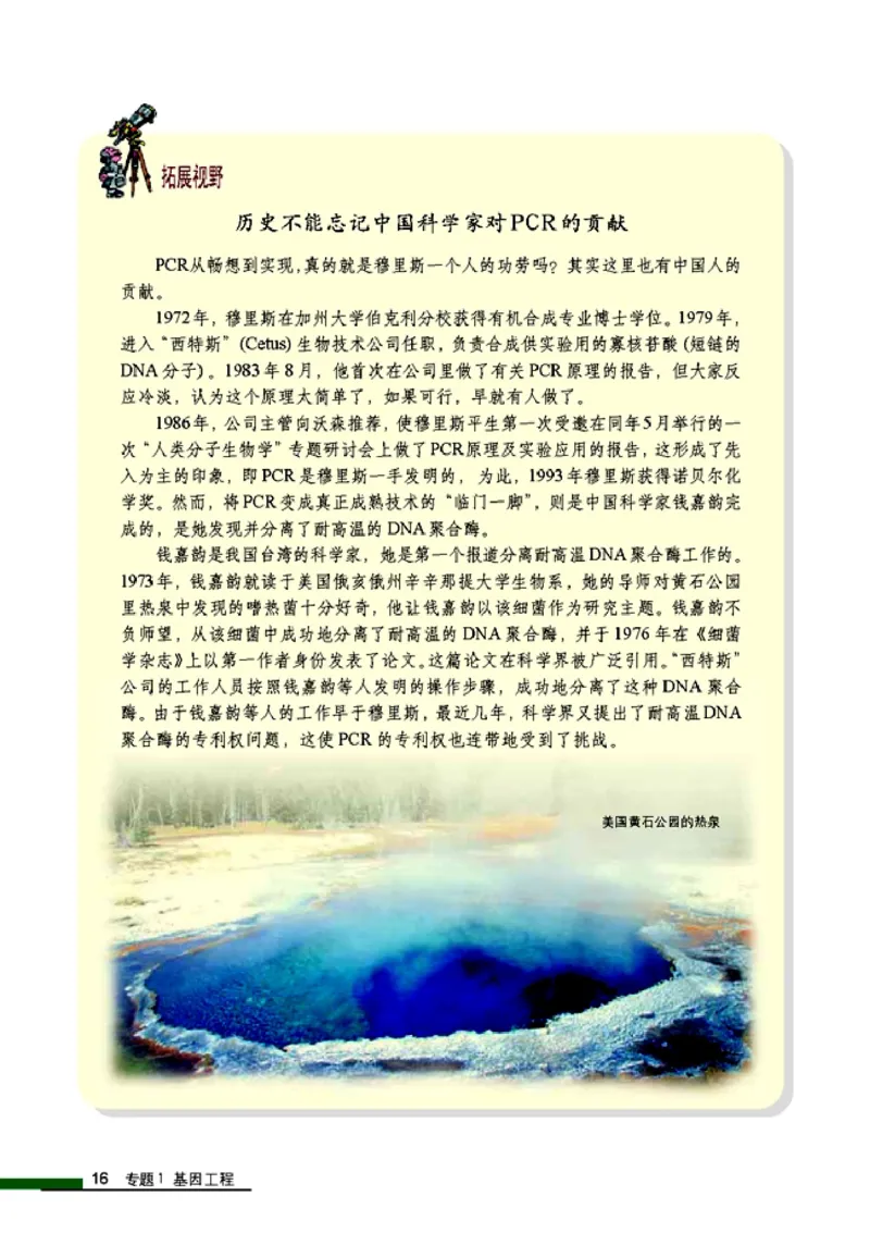 高中生物选修3现代生物科技专题_4-教培资料-26年最新资料-同步更新_初中高中教资_03科三专项（进去保存报考的学科即可）_02科三专项（笔记真题思维导图教学设计版本二）