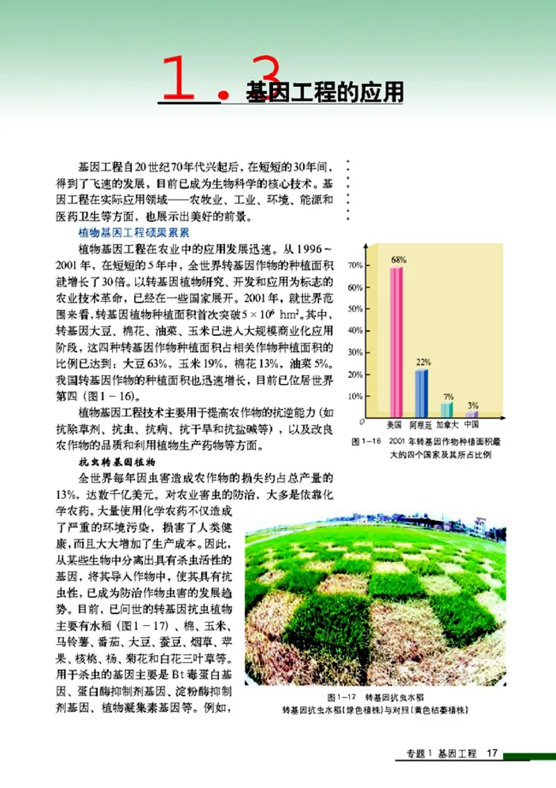 高中生物选修3现代生物科技专题_4-教培资料-26年最新资料-同步更新_初中高中教资_03科三专项（进去保存报考的学科即可）_02科三专项（笔记真题思维导图教学设计版本二）