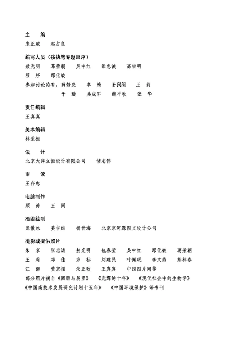 高中生物选修3现代生物科技专题_4-教培资料-26年最新资料-同步更新_初中高中教资_03科三专项（进去保存报考的学科即可）_02科三专项（笔记真题思维导图教学设计版本二）