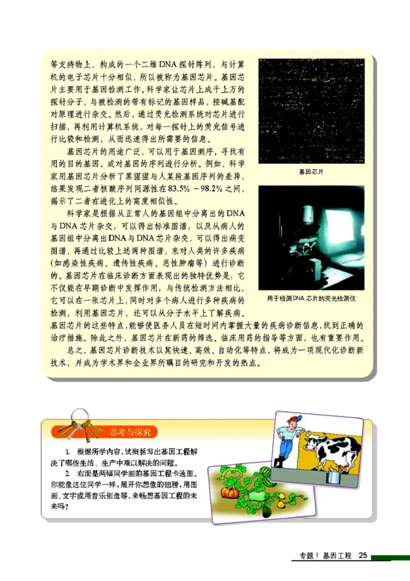 高中生物选修3现代生物科技专题_4-教培资料-26年最新资料-同步更新_初中高中教资_03科三专项（进去保存报考的学科即可）_02科三专项（笔记真题思维导图教学设计版本二）