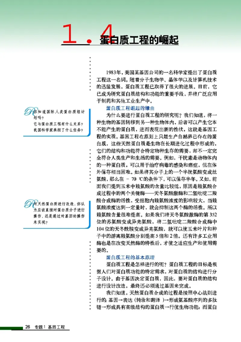 高中生物选修3现代生物科技专题_4-教培资料-26年最新资料-同步更新_初中高中教资_03科三专项（进去保存报考的学科即可）_02科三专项（笔记真题思维导图教学设计版本二）