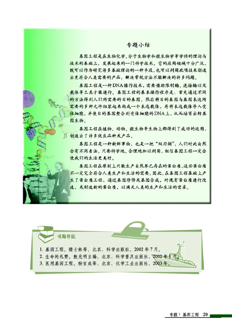 高中生物选修3现代生物科技专题_4-教培资料-26年最新资料-同步更新_初中高中教资_03科三专项（进去保存报考的学科即可）_02科三专项（笔记真题思维导图教学设计版本二）