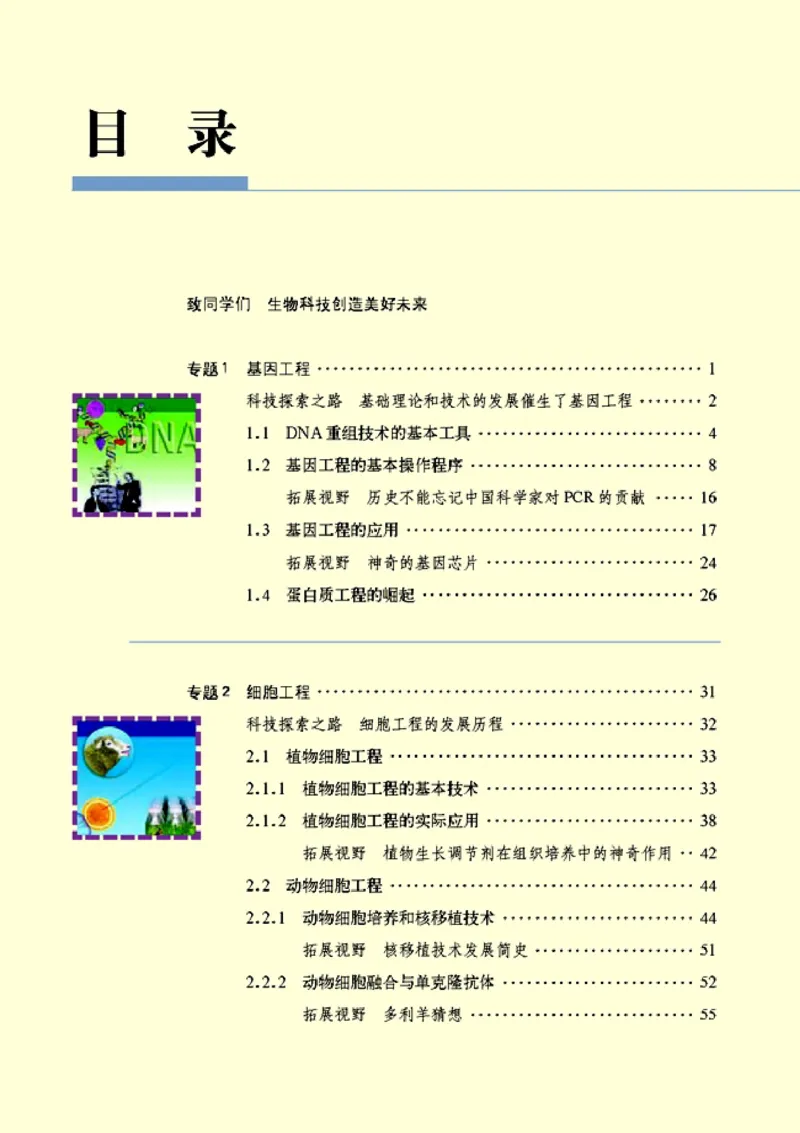 高中生物选修3现代生物科技专题_4-教培资料-26年最新资料-同步更新_初中高中教资_03科三专项（进去保存报考的学科即可）_02科三专项（笔记真题思维导图教学设计版本二）