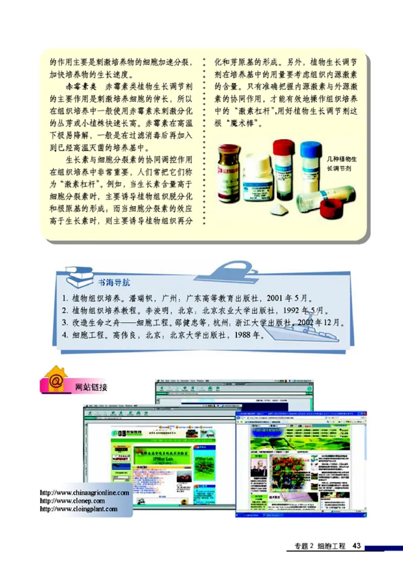 高中生物选修3现代生物科技专题_4-教培资料-26年最新资料-同步更新_初中高中教资_03科三专项（进去保存报考的学科即可）_02科三专项（笔记真题思维导图教学设计版本二）