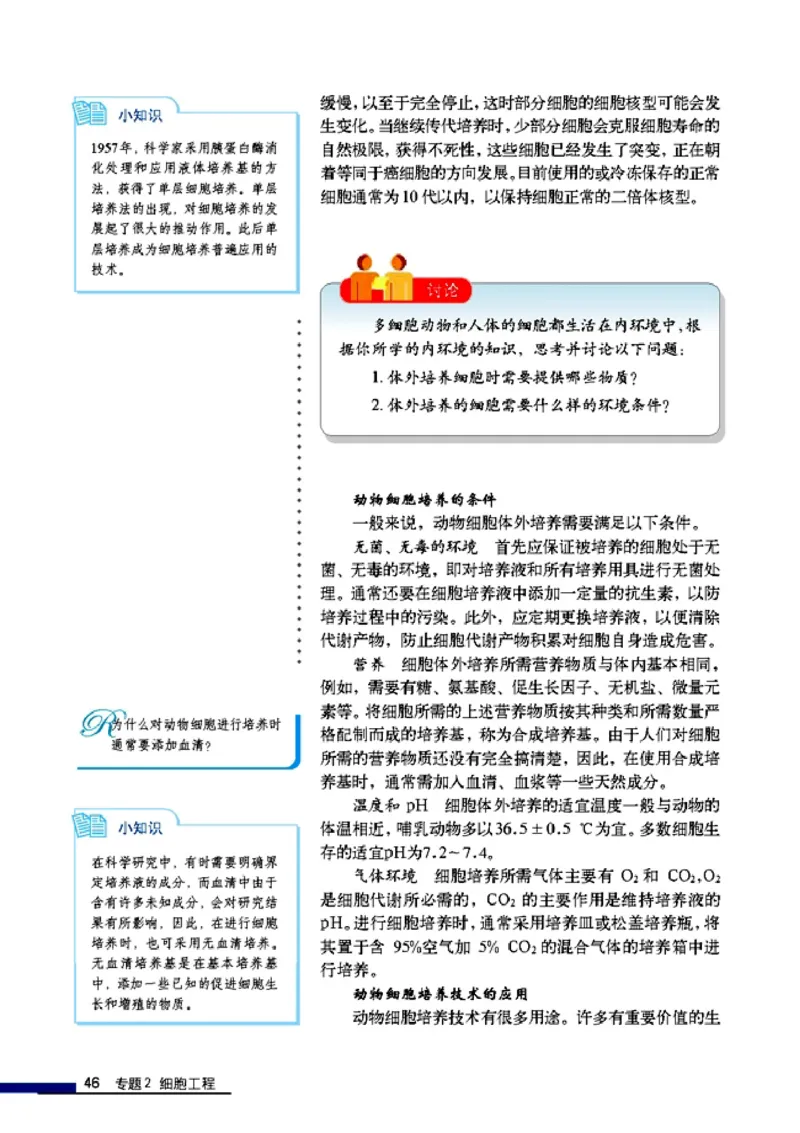 高中生物选修3现代生物科技专题_4-教培资料-26年最新资料-同步更新_初中高中教资_03科三专项（进去保存报考的学科即可）_02科三专项（笔记真题思维导图教学设计版本二）