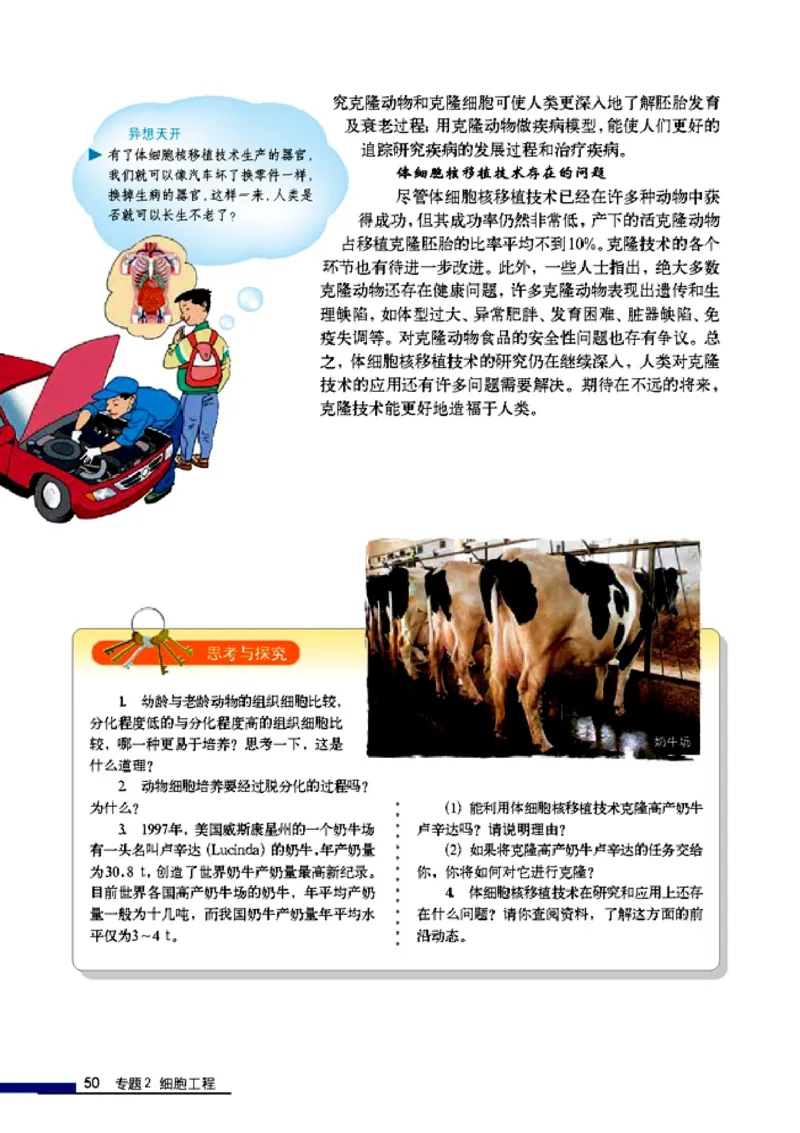 高中生物选修3现代生物科技专题_4-教培资料-26年最新资料-同步更新_初中高中教资_03科三专项（进去保存报考的学科即可）_02科三专项（笔记真题思维导图教学设计版本二）