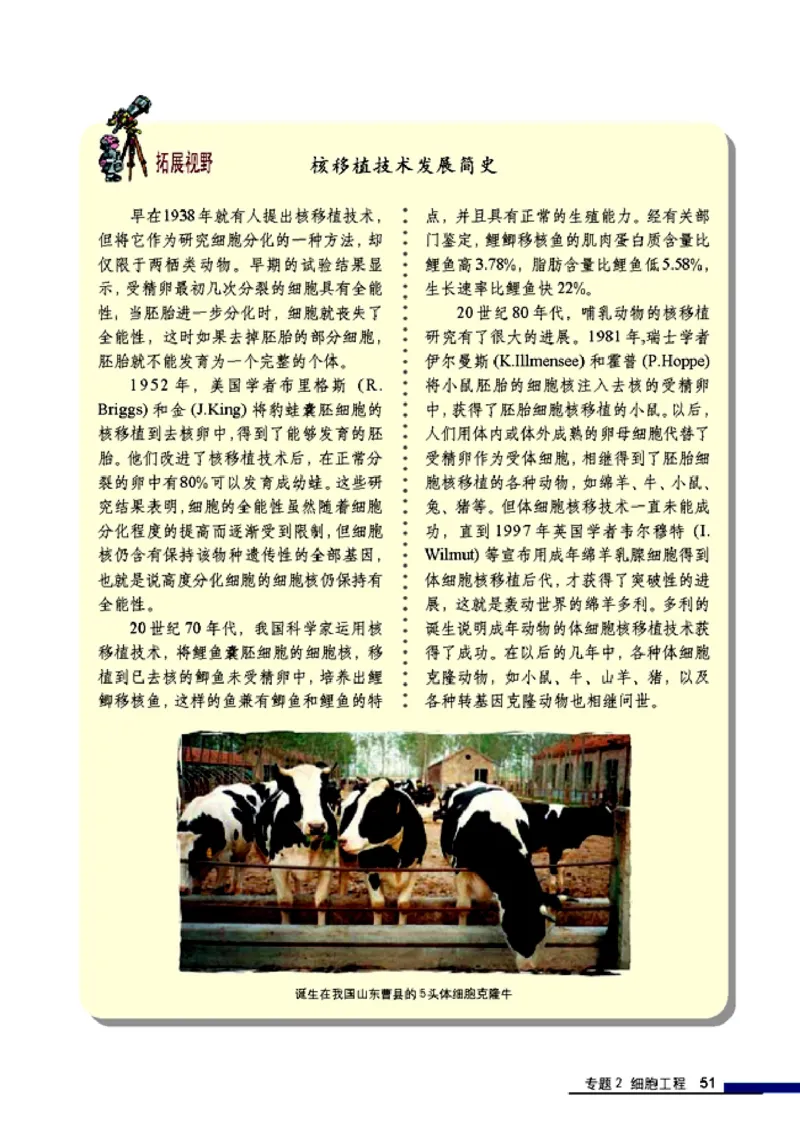 高中生物选修3现代生物科技专题_4-教培资料-26年最新资料-同步更新_初中高中教资_03科三专项（进去保存报考的学科即可）_02科三专项（笔记真题思维导图教学设计版本二）