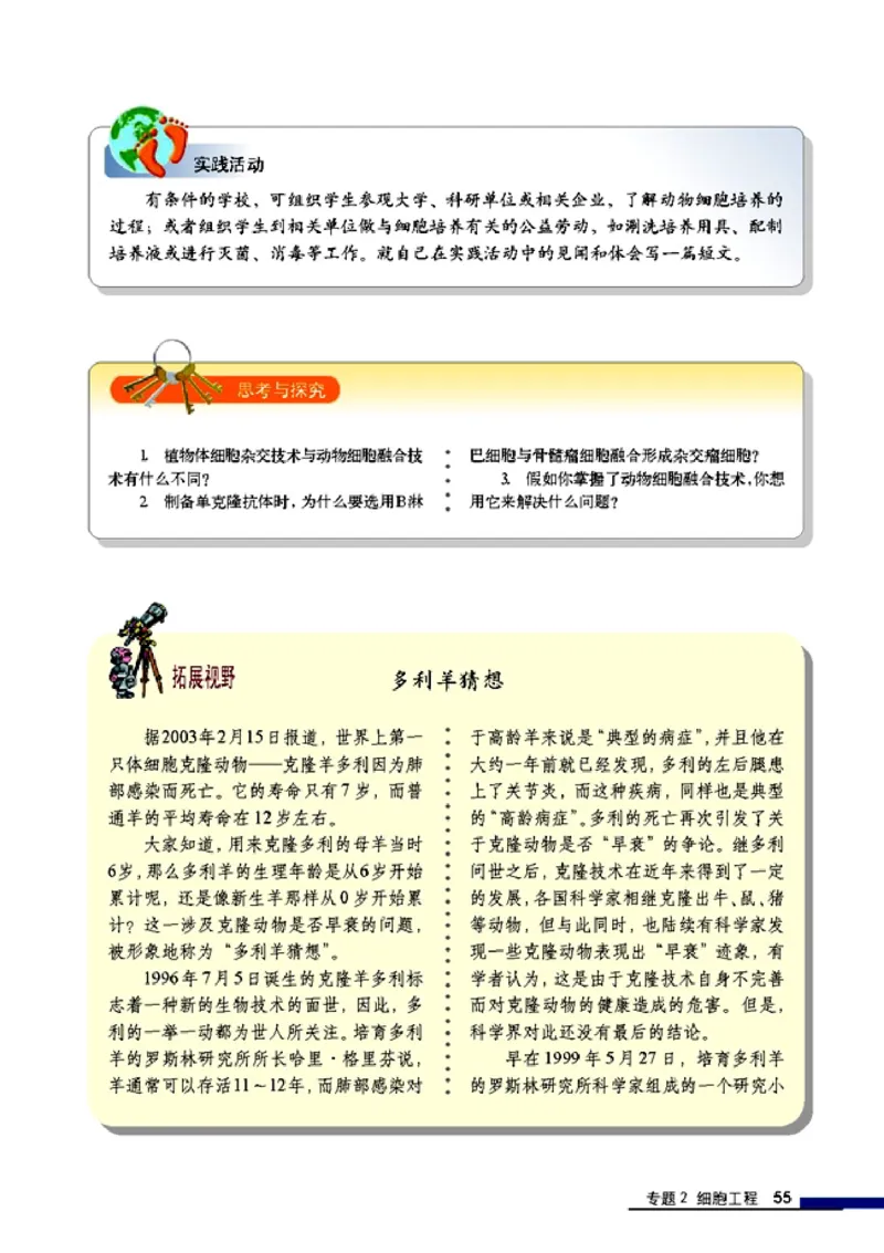 高中生物选修3现代生物科技专题_4-教培资料-26年最新资料-同步更新_初中高中教资_03科三专项（进去保存报考的学科即可）_02科三专项（笔记真题思维导图教学设计版本二）