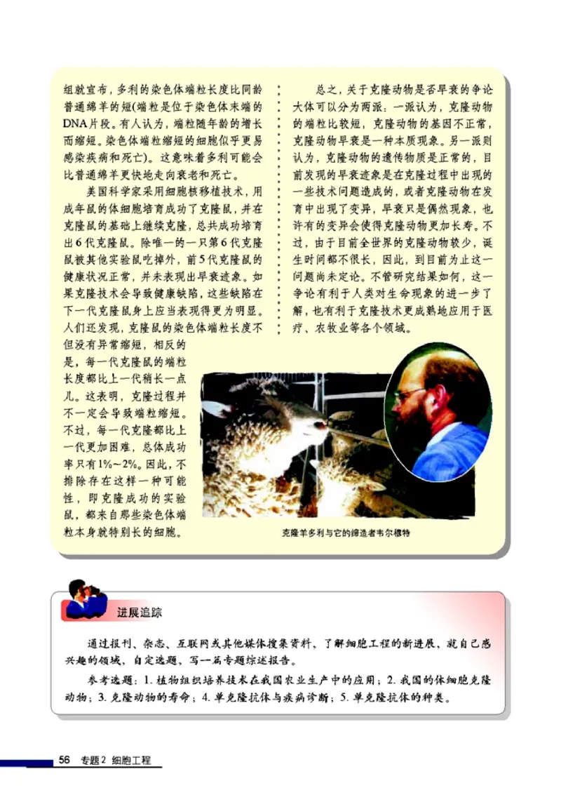 高中生物选修3现代生物科技专题_4-教培资料-26年最新资料-同步更新_初中高中教资_03科三专项（进去保存报考的学科即可）_02科三专项（笔记真题思维导图教学设计版本二）