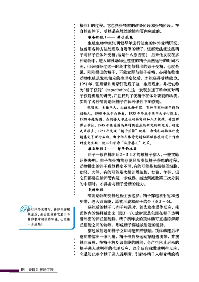 高中生物选修3现代生物科技专题_4-教培资料-26年最新资料-同步更新_初中高中教资_03科三专项（进去保存报考的学科即可）_02科三专项（笔记真题思维导图教学设计版本二）