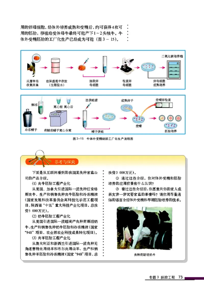 高中生物选修3现代生物科技专题_4-教培资料-26年最新资料-同步更新_初中高中教资_03科三专项（进去保存报考的学科即可）_02科三专项（笔记真题思维导图教学设计版本二）
