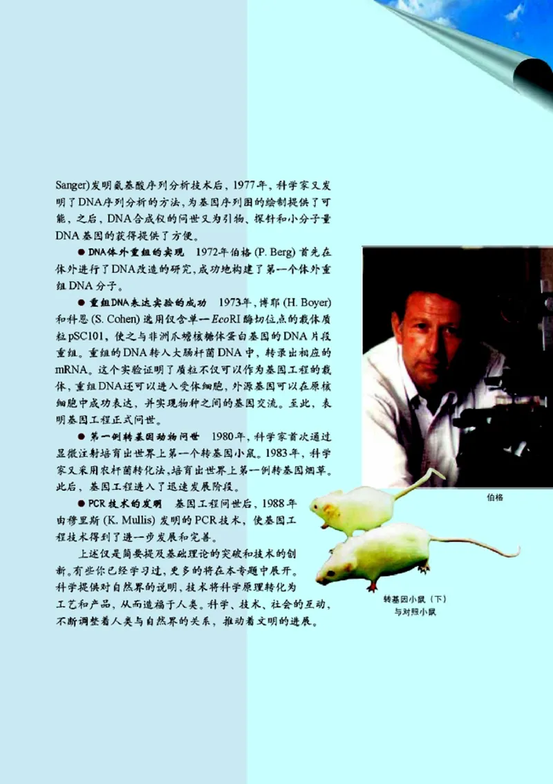 高中生物选修3现代生物科技专题_4-教培资料-26年最新资料-同步更新_初中高中教资_03科三专项（进去保存报考的学科即可）_02科三专项（笔记真题思维导图教学设计版本二）