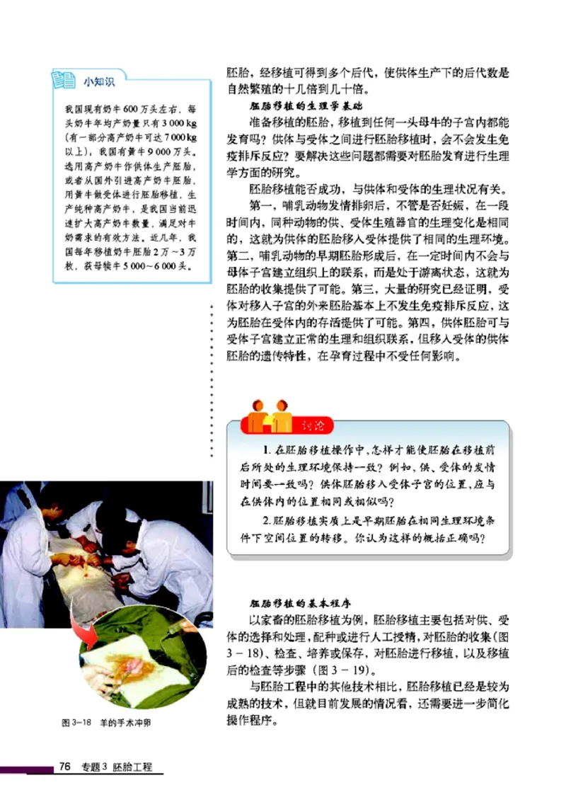 高中生物选修3现代生物科技专题_4-教培资料-26年最新资料-同步更新_初中高中教资_03科三专项（进去保存报考的学科即可）_02科三专项（笔记真题思维导图教学设计版本二）