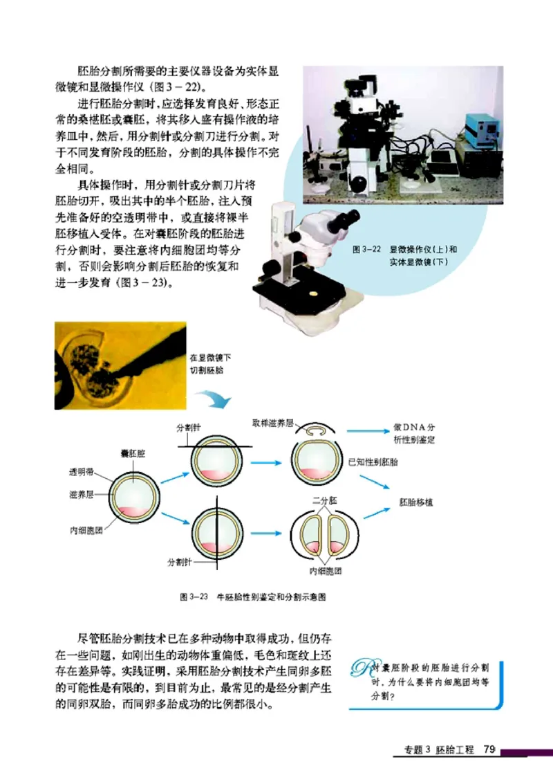 高中生物选修3现代生物科技专题_4-教培资料-26年最新资料-同步更新_初中高中教资_03科三专项（进去保存报考的学科即可）_02科三专项（笔记真题思维导图教学设计版本二）