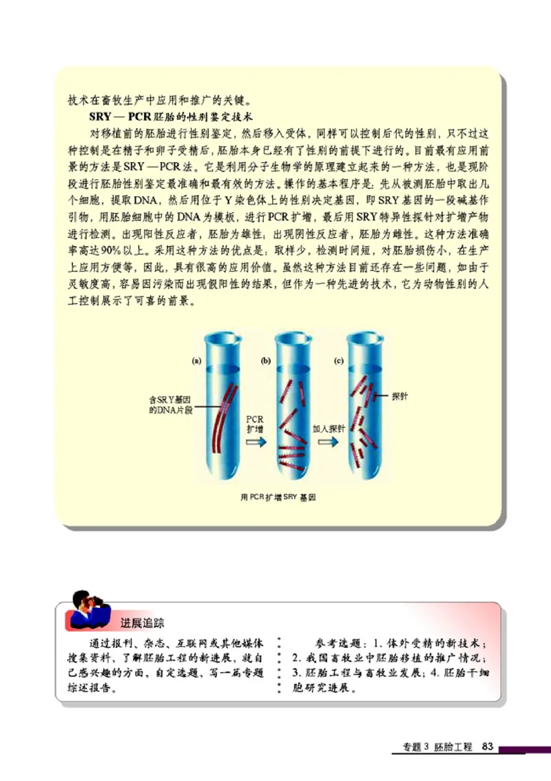 高中生物选修3现代生物科技专题_4-教培资料-26年最新资料-同步更新_初中高中教资_03科三专项（进去保存报考的学科即可）_02科三专项（笔记真题思维导图教学设计版本二）