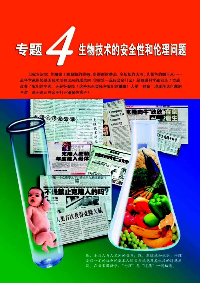 高中生物选修3现代生物科技专题_4-教培资料-26年最新资料-同步更新_初中高中教资_03科三专项（进去保存报考的学科即可）_02科三专项（笔记真题思维导图教学设计版本二）