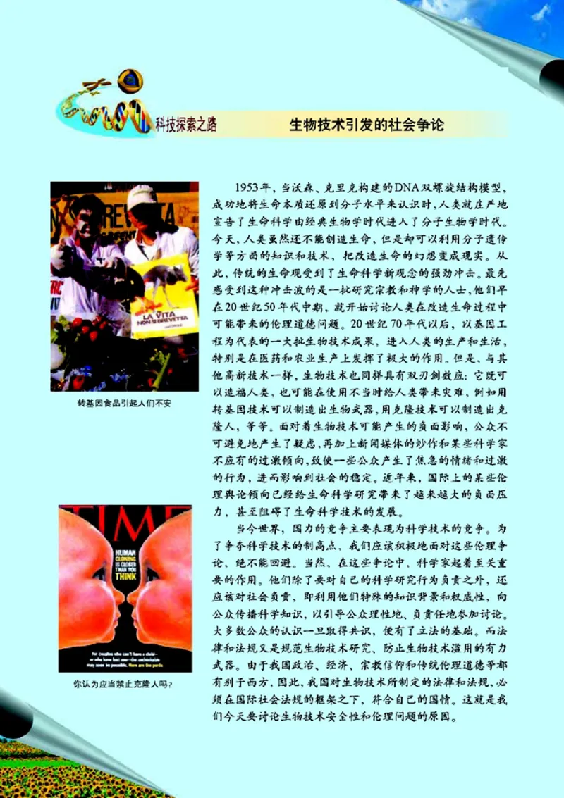 高中生物选修3现代生物科技专题_4-教培资料-26年最新资料-同步更新_初中高中教资_03科三专项（进去保存报考的学科即可）_02科三专项（笔记真题思维导图教学设计版本二）