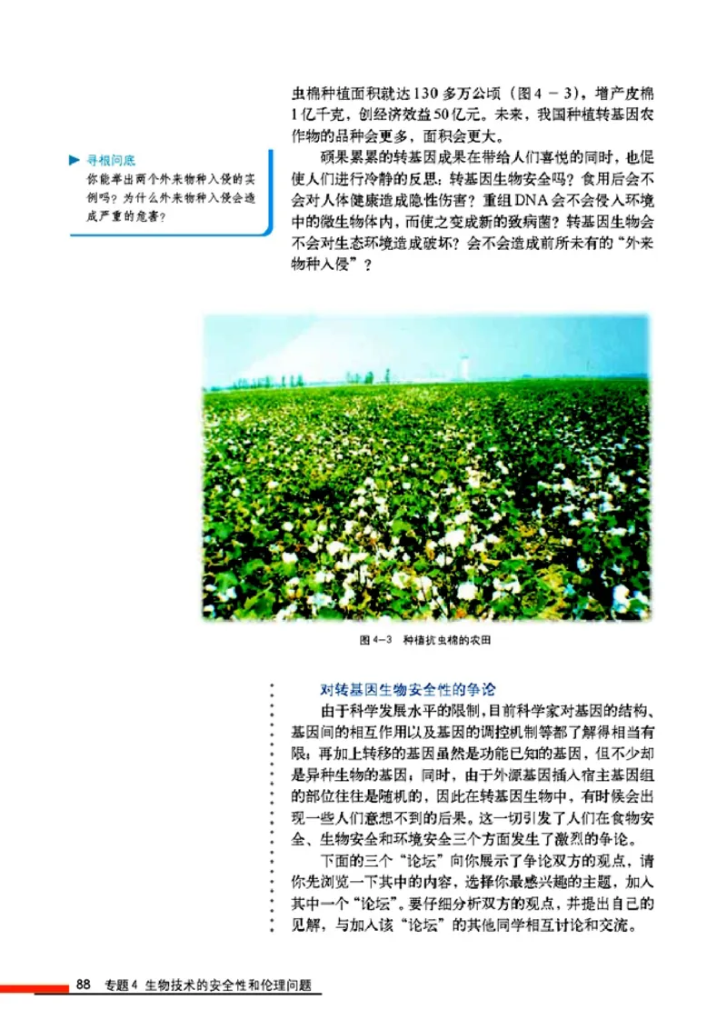 高中生物选修3现代生物科技专题_4-教培资料-26年最新资料-同步更新_初中高中教资_03科三专项（进去保存报考的学科即可）_02科三专项（笔记真题思维导图教学设计版本二）