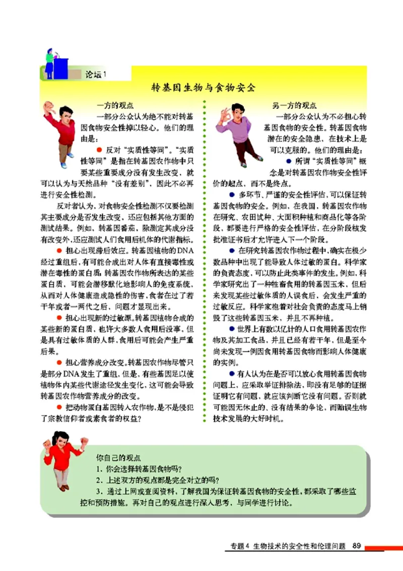 高中生物选修3现代生物科技专题_4-教培资料-26年最新资料-同步更新_初中高中教资_03科三专项（进去保存报考的学科即可）_02科三专项（笔记真题思维导图教学设计版本二）